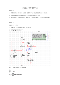 实验五晶体管放大器频率响应