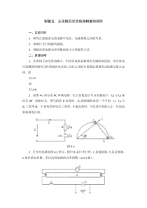 实验五正弦稳态交流电路相量的研究