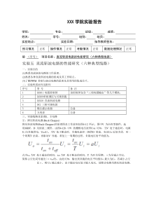 实验五直流斩波电路的性能研究实验报告第五组