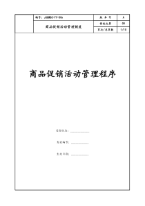 康师傅百货商场制度汇编之商品促销活动管理制度