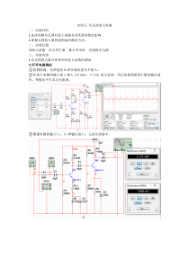 实验五负反馈放大电路