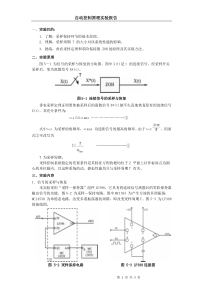 实验五采样控制系统的分析