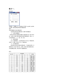 实验五黑盒测试之边界值测试实验(补充练习参考答案)