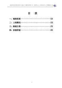 康泰药业施工测量方案