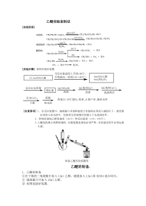 实验八_乙醚的制备