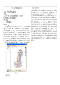 实验八专题地图制作