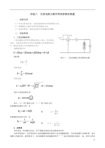 实验八交流电路元器件等效参数的测量(共2页)