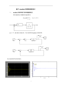 实验六simulink下的系统设计