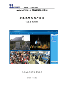 iDVR31使用手册