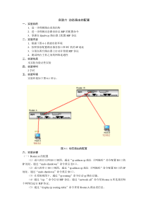 实验六动态路由的配置