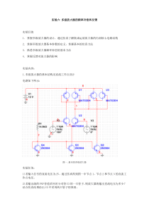 实验六多级放大器的频率补偿和反馈