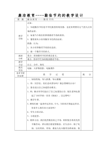 廉洁教育教学设计