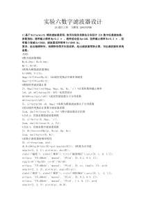 实验六数字滤波器设计