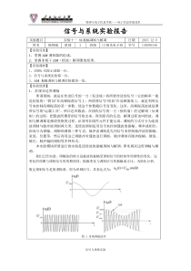 实验十一AM振幅调制与解调