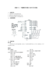 实验十三可编程并行接口8255A芯片实验