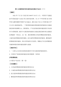 建国前党的基层组织建设与启示+中国共产党历届党的章程