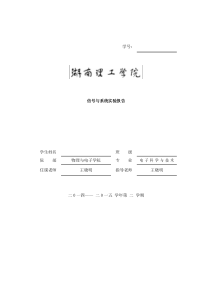 实验六信号与系统