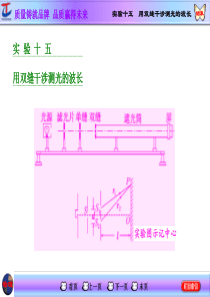 实验十五用双缝干涉测光的波长.