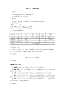 实验十六己二酸的制备