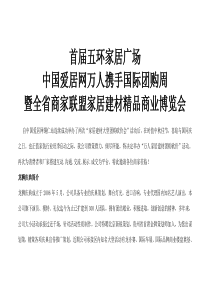 建材团购网站活动招商方案