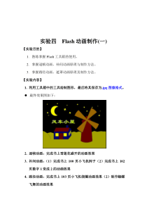 实验四-FLASH练习