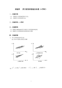 实验四-异方差性的检验与处理