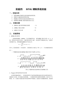 实验四BPSK调制系统实验