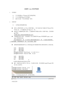 实验四Linux的文件处理