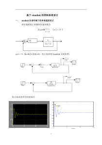 实验四simulink下的系统设计