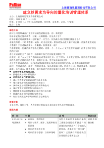 建立以需求为导向的量化培训管理体系(上海北京广州深圳)