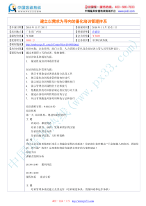 建立以需求为导向的量化培训管理体系_广州市