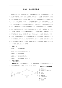 实验四全息光栅拍摄