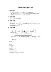 实验四控制系统校正设计