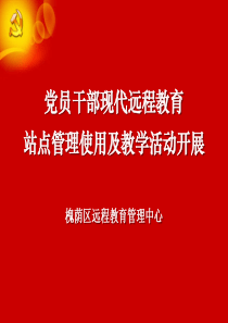 建立社区党员民意代表制扎实推进党内基层民主建设