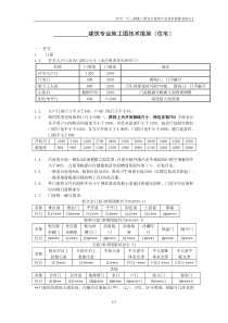 建筑专业施工图技术措施样本