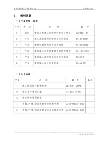 建筑专项安全施工方案