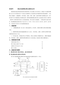 实验四集成电路模拟乘法器的应用