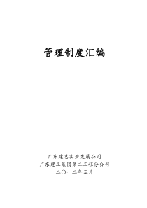 实业公司管理制度汇编(20125)