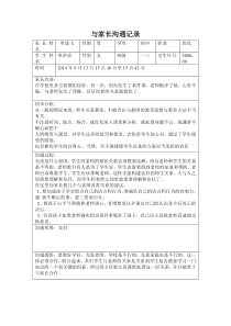 学校心理健康教育之与教师沟通记录-(2)