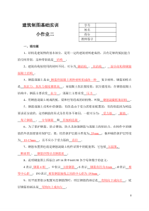 建筑制图基础实训小作业(2)参考答案