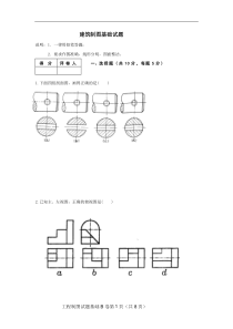 建筑制图基础试题