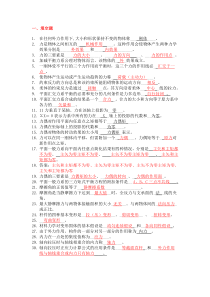 建筑力学_习题库+答案1