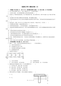 建筑力学模拟试卷