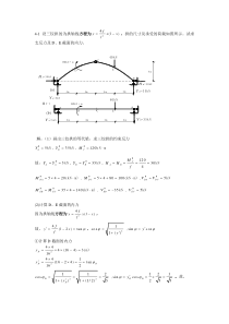 建筑力学第四章答案