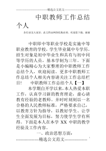 中职教师工作总结个人