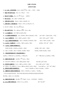 人教版-高一化学必修一化学方程式