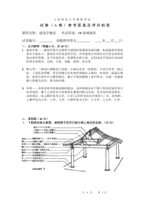 建筑学概论期中试卷及答案