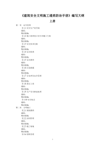 建筑安全文明施工通病防治手册