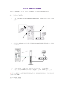 NETGEARWNR854T快速安装指南