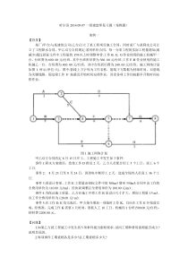 建筑实务习题及答案0907